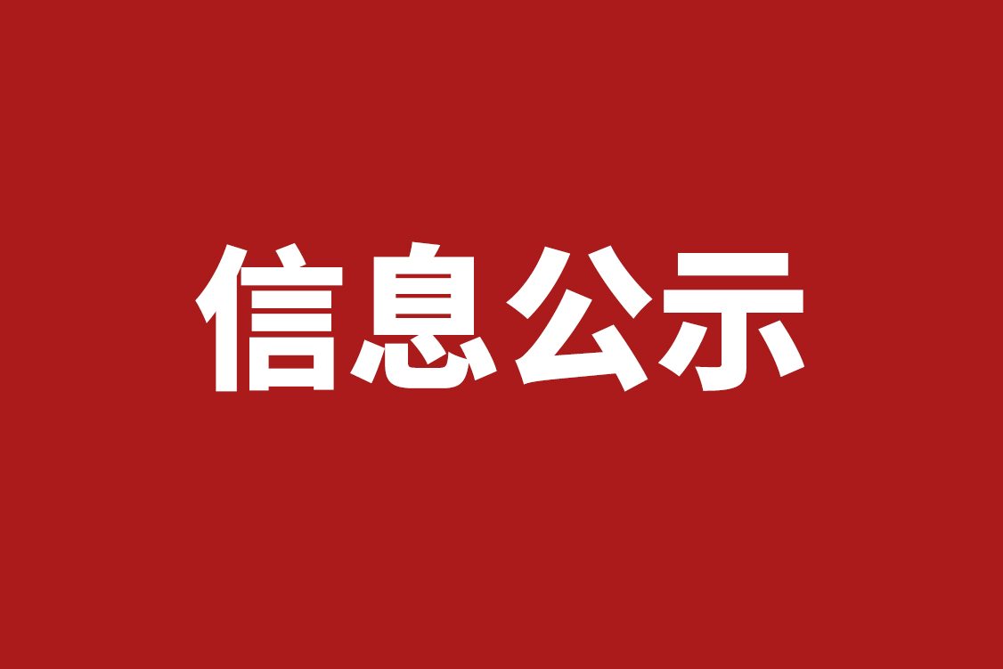 廊坊益田翰德学校校服选用组织成员信息公示